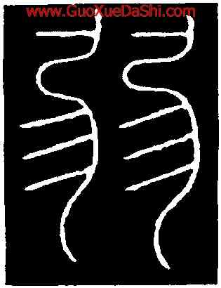 弱,李陽冰,書法字典